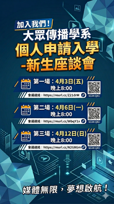 【新生專用】個人申請入學・新生座談會圖片